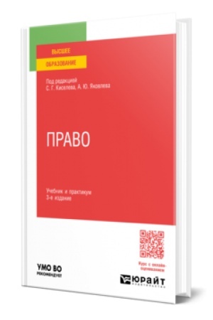 Cover: PRAVO 3-e izd., per. i dop. Uchebnik i praktikum dlya vuzov