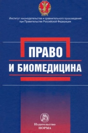 Cover: PRAVO I BIOMEDICINA