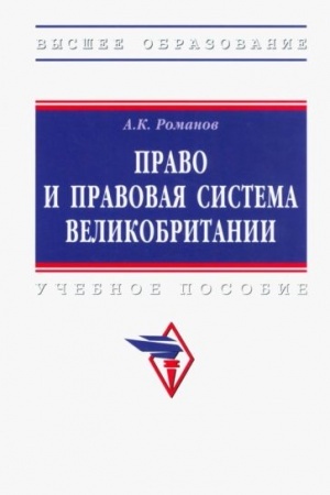 Cover: PRAVO I PRAVOVAYA SISTEMA VELIKOBRITANII, IZD.2