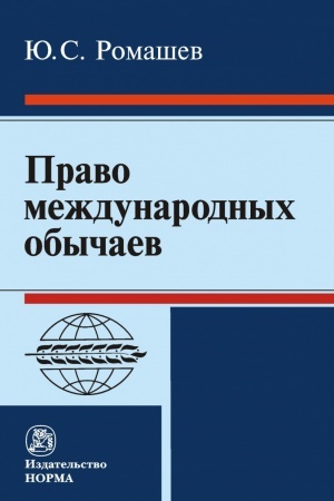 Buchcover: PRAVO MEŽDUNARODNYCH OBYČAEV