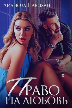 Cover: Pravo na lyubov′