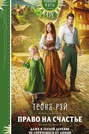 Buchcover: Pravo na sčast′e