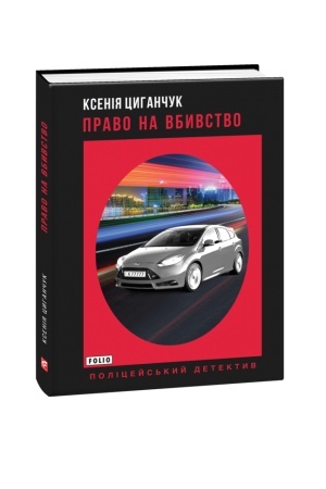Buchcover: Pravo na vbyvstvo