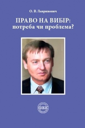 Buchcover: Pravo na vybir: potreba čy problema?