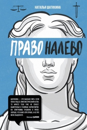Cover: Pravo nalevo