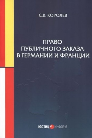 Cover: Pravo publichnogo zakaza v Germanii i Francii