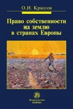 Buchcover: PRAVO SOBSTVENNOSTI NA ZEMLJU V STRANACH EVROPY