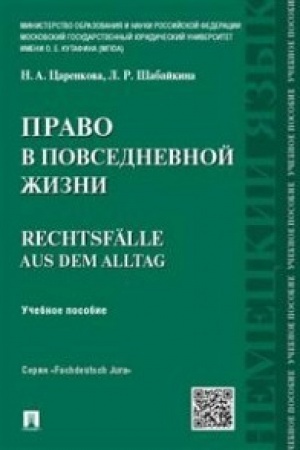 Cover: Pravo v povsednevnoj zhizni.Rechtsfalle aus dem Alltag.Uch.pos.