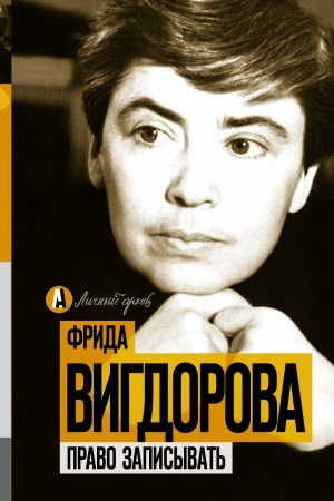 Cover: Pravo zapisyvat′