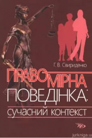 Buchcover: Pravomirna povedinka: sučasnyj kontekst: Monohafija