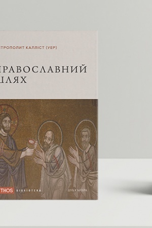 Buchcover: Pravoslavnyj šljach