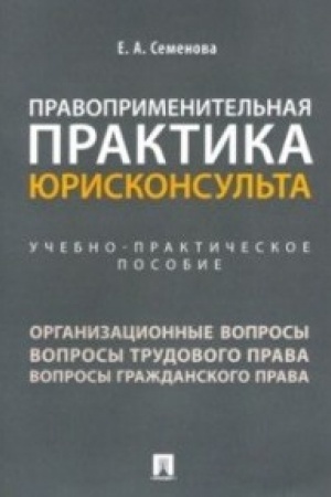 Cover: Pravosoznanie v processach realizacii prava: teoretiko-metodologicheskij i strukturno-funkcional′nyj aspekty.Monografiya.