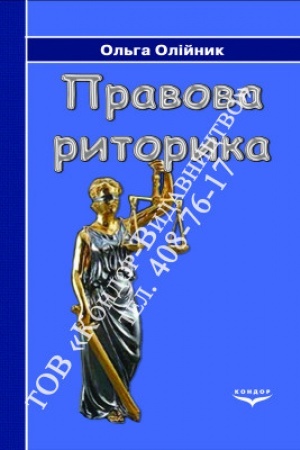 Buchcover: Pravova rytoryka. Navč. pos.
