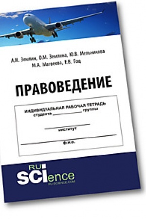 Buchcover: Pravovedenie. Bakalavriat. Specialitet. Učebno-metodičeskoe posobie