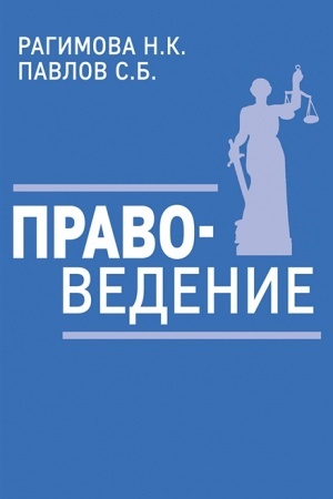 Buchcover: Pravovedenie. Učebnoe posobie