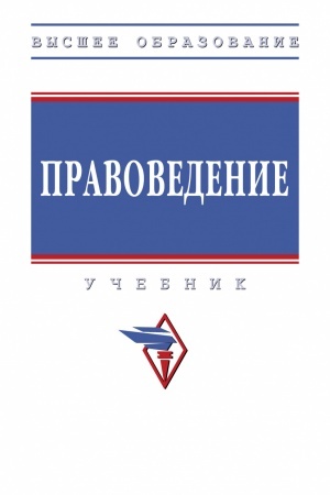 Cover: PRAVOVEDENIE