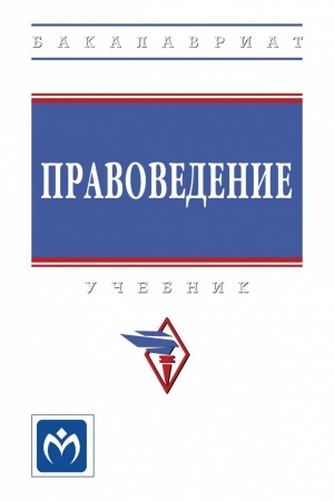 Cover: PRAVOVEDENIE