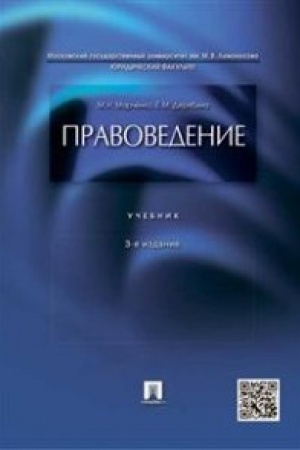 Обложка: Правоведение.Уч.-3-е изд.