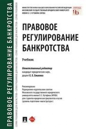 Cover: Pravovoe regulirovanie bankrotstva.Uch.