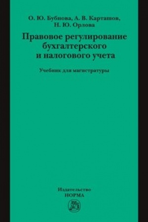 Buchcover: PRAVOVOE REGULIROVANIE BUCHGALTERSKOGO I NALOGOVOGO UČETA