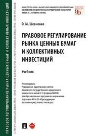 Cover: Pravovoe regulirovanie rynka cennych bumag i kollektivnych investicij.Uch.