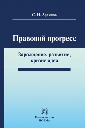 Обложка: ПРАВОВОЙ ПРОГРЕСС