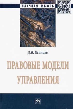 Cover: PRAVOVYE MODELI UPRAVLENIYA