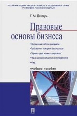 Cover: Pravovye osnovy biznesa.Uch.pos.