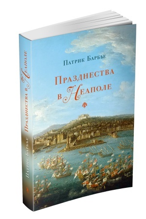 Buchcover: Prazdnestva v Neapole