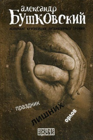 Buchcover: Prazdnik lišnich orlov