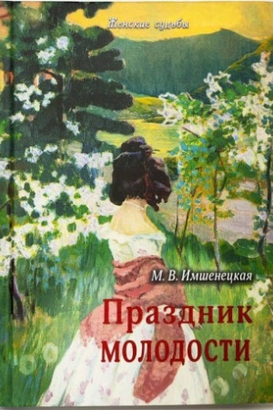 Cover: Prazdnik molodosti