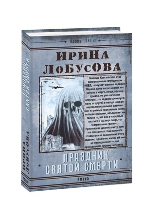 Buchcover: Prazdnik Svjatoj Smerti