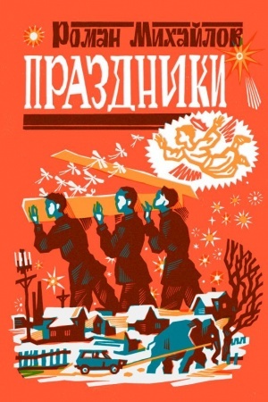 Buchcover: Prazdniki