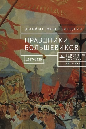 Cover: Prazdniki bol′shevikov, 1917–1920