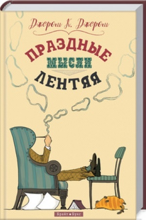 Buchcover: Prazdnye mysli lentjaja