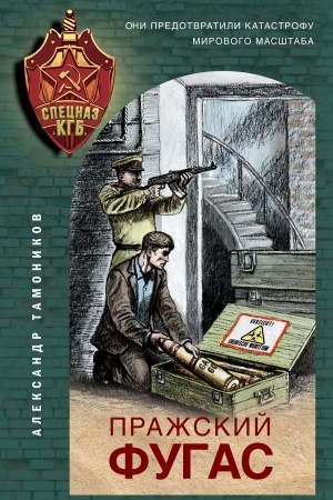 Buchcover: Pražskij fugas