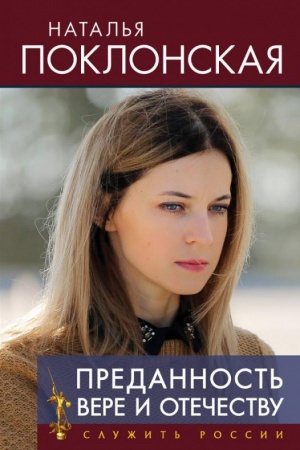 Cover: Predannost&prime; Vere i Otechestvu.