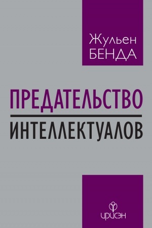 Buchcover: Predatel′stvo intellektualov