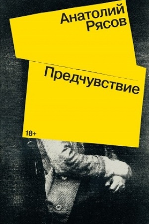 Buchcover: Predčuvstvie: Roman