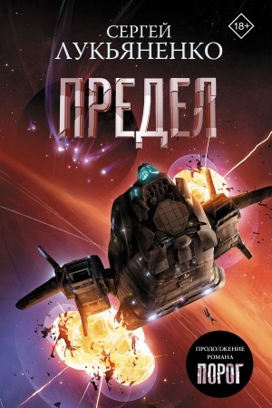 Buchcover: Predel