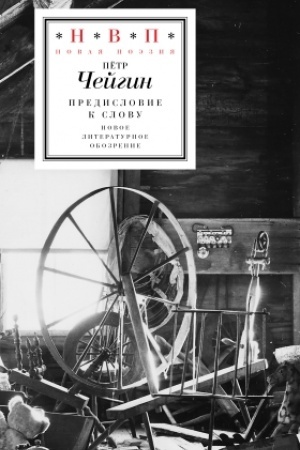 Cover: Predislovie k slovu