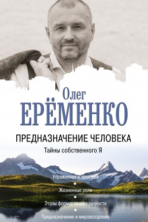 Buchcover: Prednaznačenie čeloveka. Tajny sobstvennogo JA