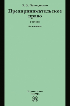 Buchcover: PREDPRINIMATEL′SKOE PRAVO, IZD.5