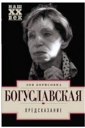 Cover: Predskazanie
