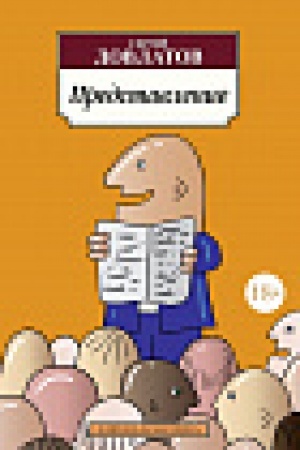 Buchcover: Predstavlenie (nov/obl.)