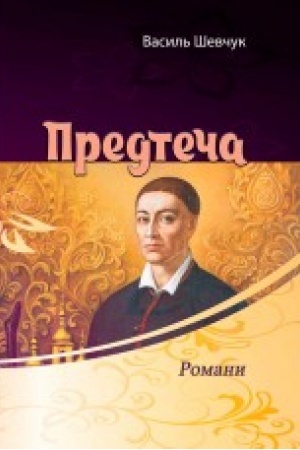 Buchcover: Predteča. Roman