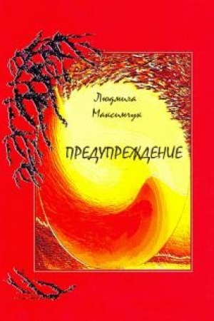 Buchcover: Predupreždenie.