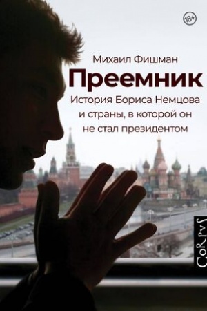 Cover: Preemnik