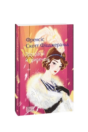 Cover: Prekrasni y pryrecheni