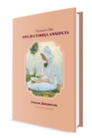 Buchcover: Prelestnica Amchersta